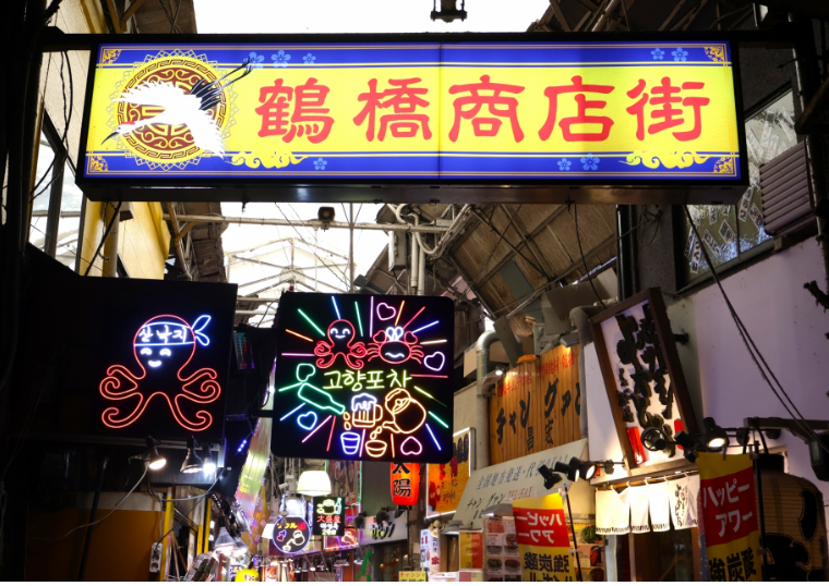 鶴橋商店街